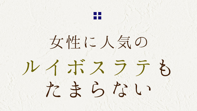 女性に人気の